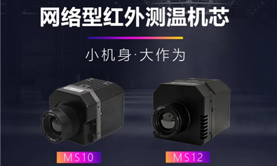 紅外產品賦能百業的“秘密武器”大揭曉！