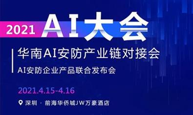 AI大會|朗翼智像向您發(fā)送了一封邀請函