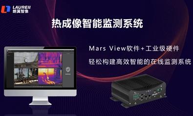 實時測溫，智能預警 | 朗翼智像Mars view系統助力工業監測更便捷