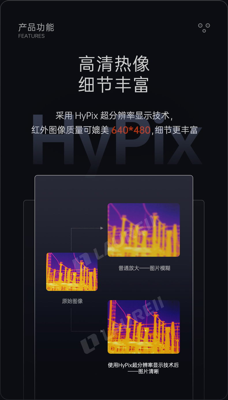 高清熱像，細節豐富